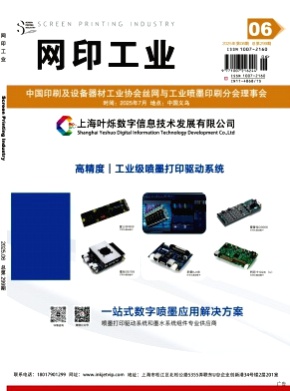 网印工业杂志